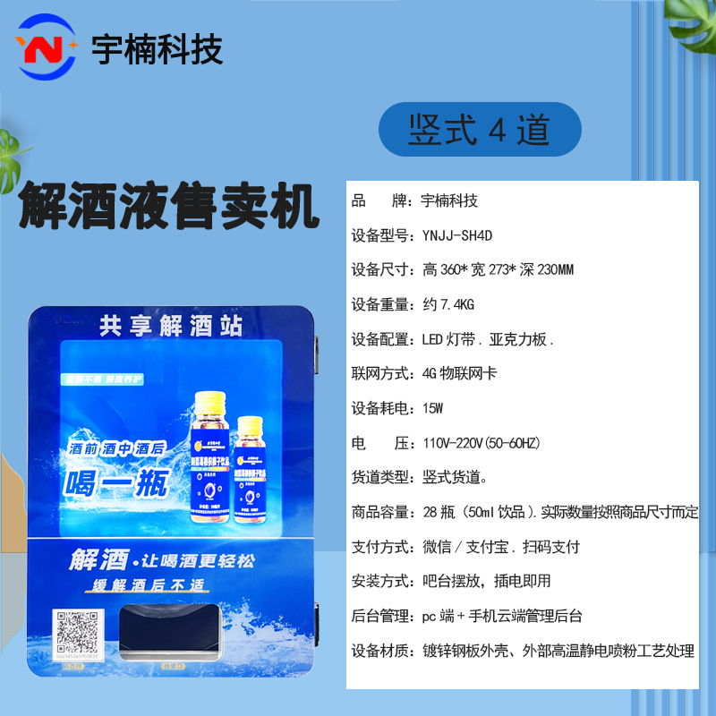 Hangover liquid vending machine, Hangover liquid vending machine, small unmanned vending machine, KTV self-service QR code scanning, fully automatic
