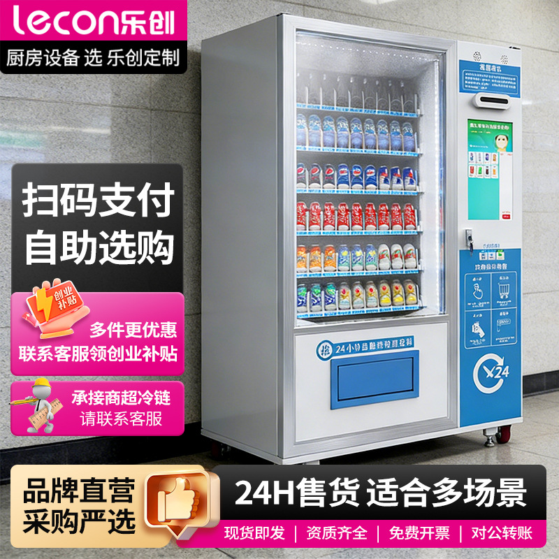 Lechuang Commercial Fully Automated Vending Machine, Unmanned Shopping Mall, Hotel, Hospital, School, Self service Machine, Intelligent Refrigeration