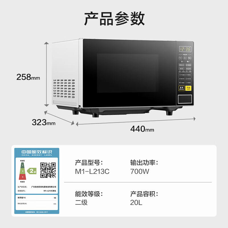 Микроволновая печь Midea M1-L213C 20Л