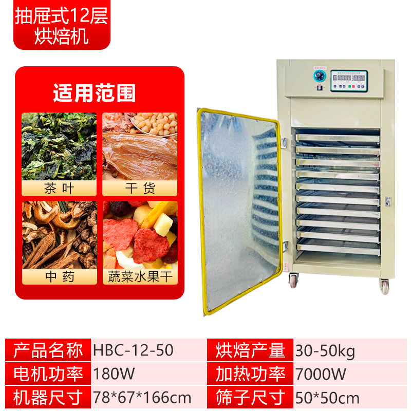 千手不锈钢旋转式烘焙机茶叶枸杞中药材食品除湿烘干机多层提香机