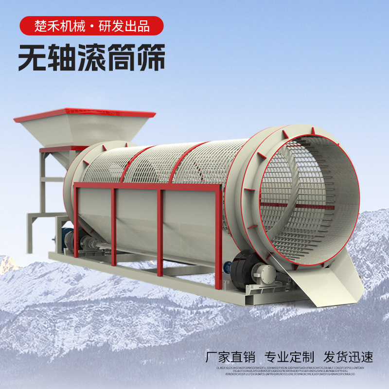 Anti blocking shaftless drum screen for mine screening of sand, stone, iron, manganese ore, coal gangue. Anti blocking design for shaftless drum screening machine