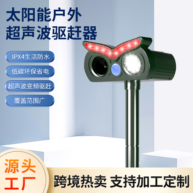 Solar powered rodent repellent outdoor garden farm specific animal repellent ultrasonic infrared induction explosive flash repellent