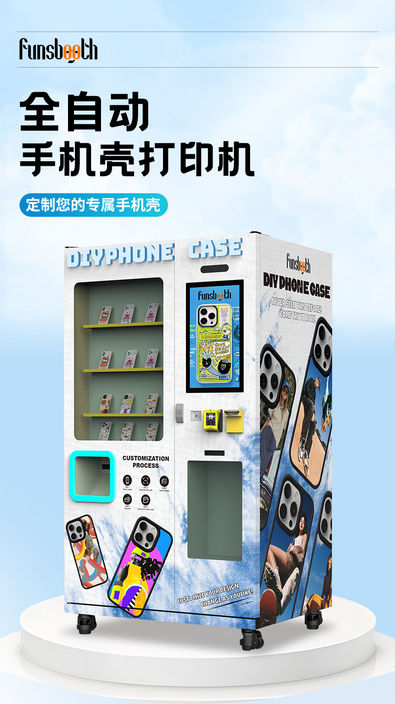 Full automatic mobile phone case printing vending machine supports self-service printing of Alipay WeChat card swiping cash mobile phone case