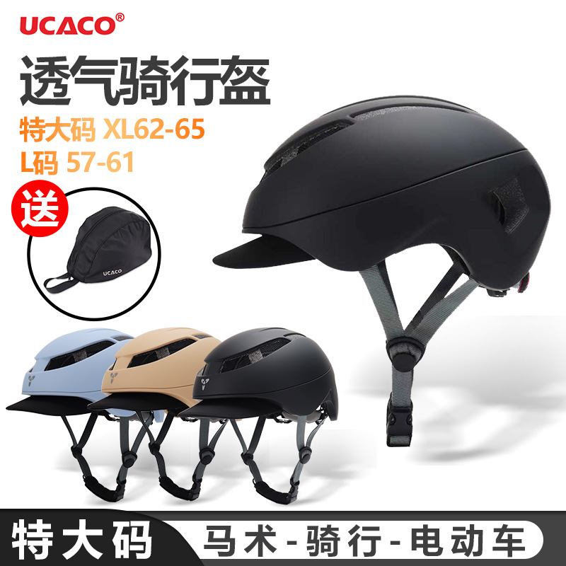 UCACO户外特大号马术头盔62-64cm夏季透气骑行帽子骑马马具装备