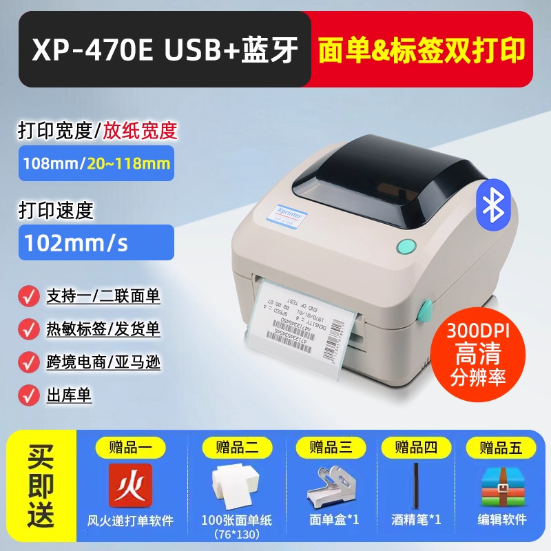 Xinye XP-470E High Definition Label Printer Cross border E-commerce Express Delivery Sheet Thermal Adhesive Barcode Printing Machine