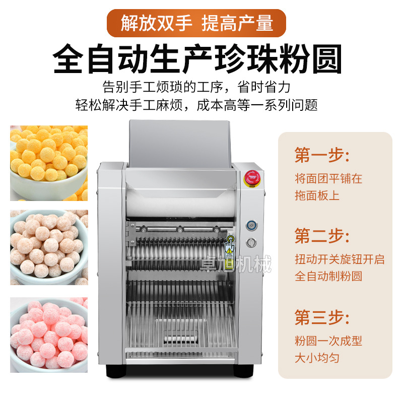珍珠芋圆机粉圆机无馅汤圆机不锈钢一体机奶茶店必备商用烘焙设备