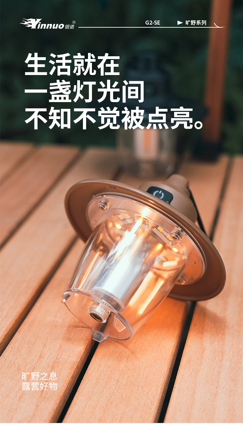 银诺户外露营灯复古松果灯精致帐篷灯超长续航充电LED灯氛围灯