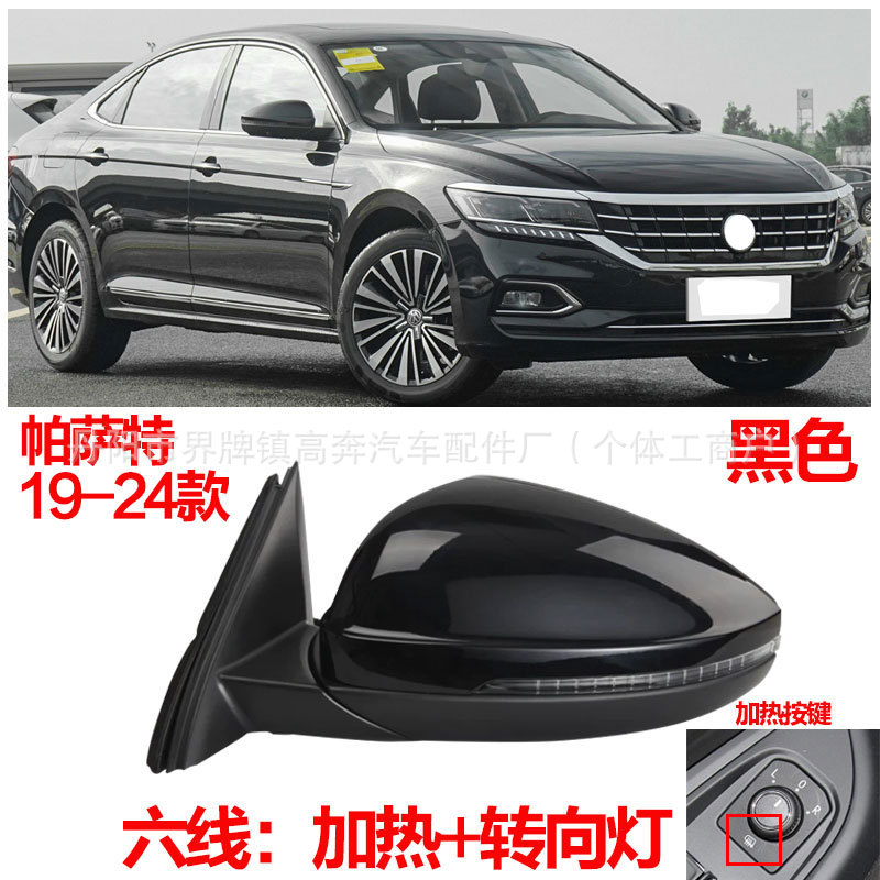 Подходит для Passat отражателя Passat 2019-2024 гг. в сборе ДЛЯ зеркала заднего вида PASSAT