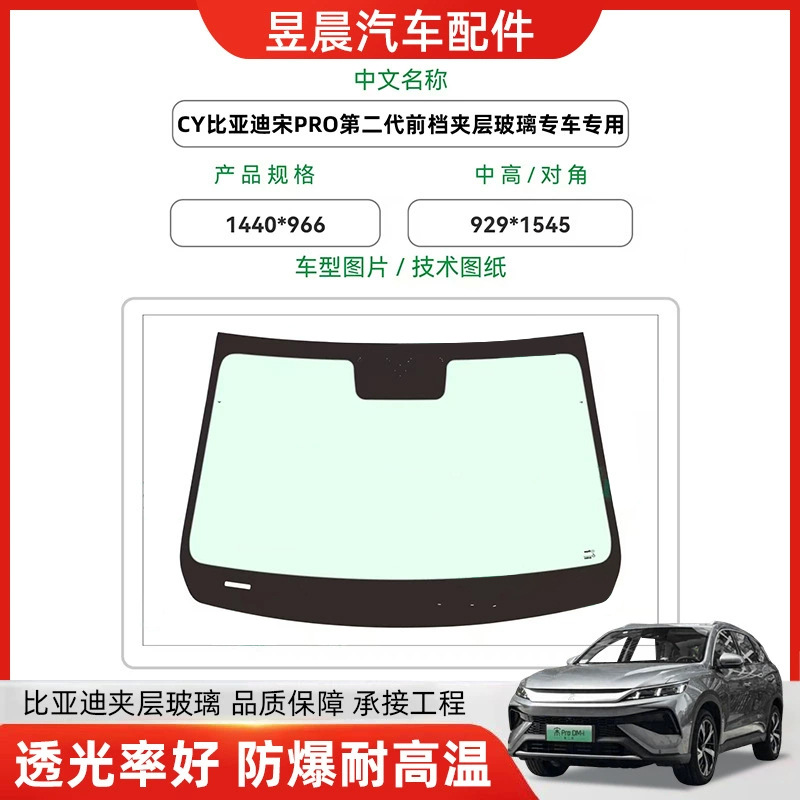 Производитель поставляет CY BYD Dolphin переднее ламинированное автомобильное стекло Vision HD автомобильное закаленное стекло