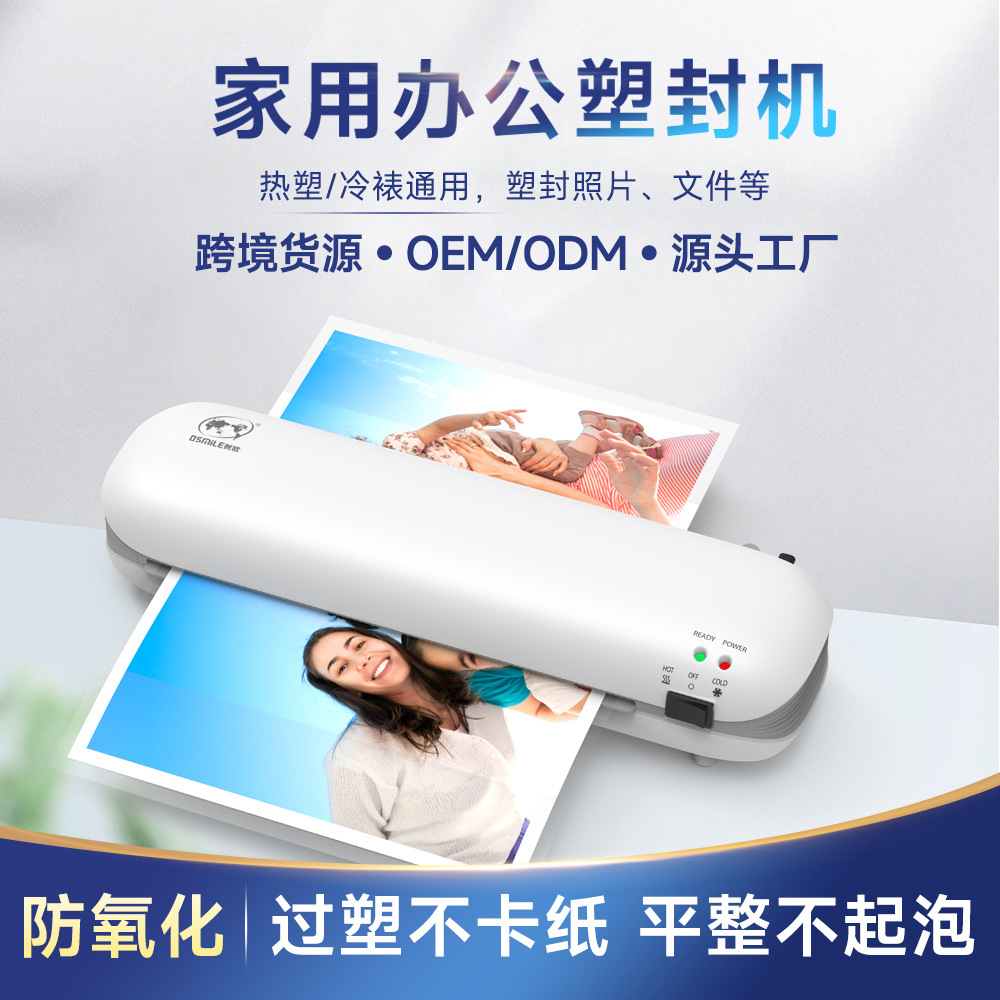 osmile树欧 SL288过塑机相片文件A4塑封机货源工厂跨境专供层压机