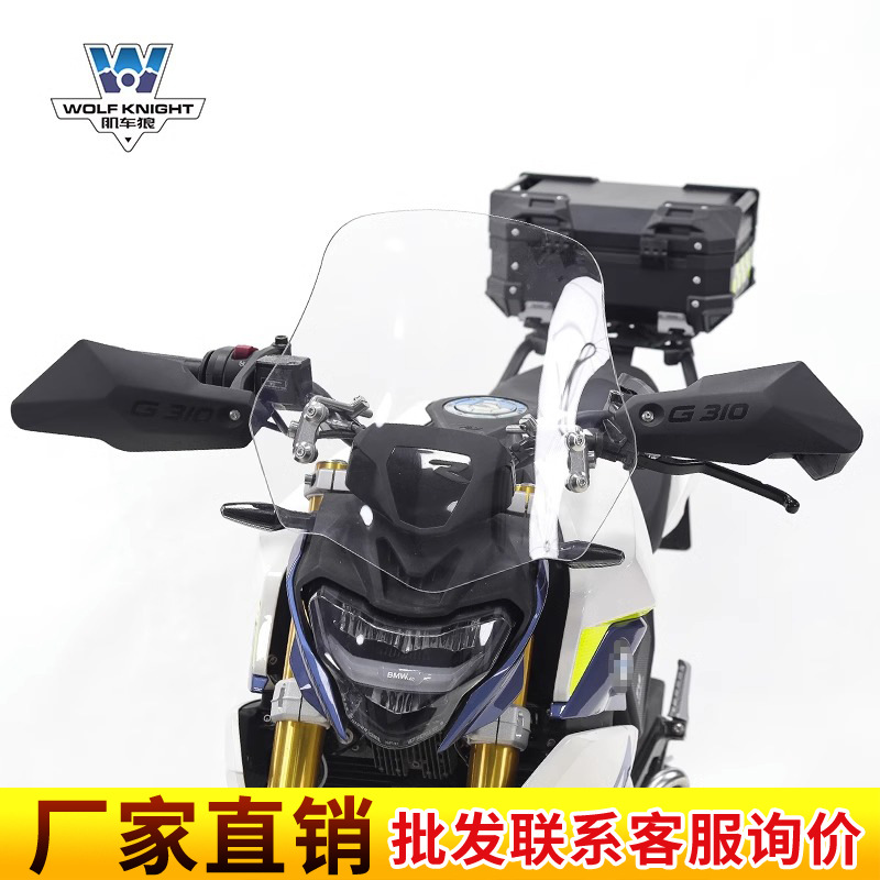 肌车狼 Подходит для BMW G310R, лобовое стекло, лобовое стекло, модификация педали переднего лобового стекла, регулируемая высота