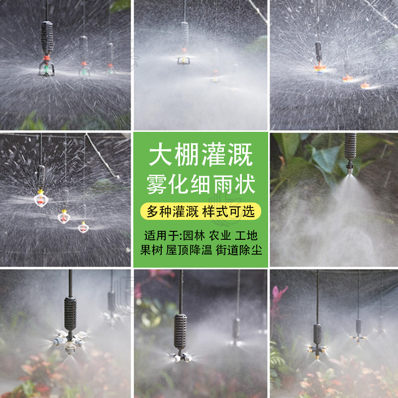 Lawn, garden, rotating sprinkler, pig farm, breeding, cooling, atomizing nozzle, agricultural watering, vegetable spraying, dust removal, irrigation nozzle