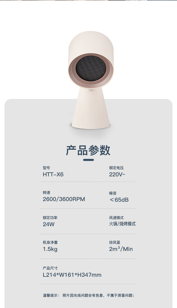 Настольная вытяжка Haotaitai HTT-X6