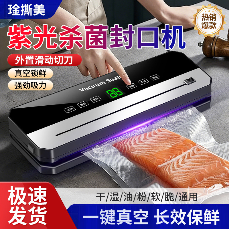 跨境抽真空封口机家用真空保鲜机带切刀小型密封机食品包装塑封机
