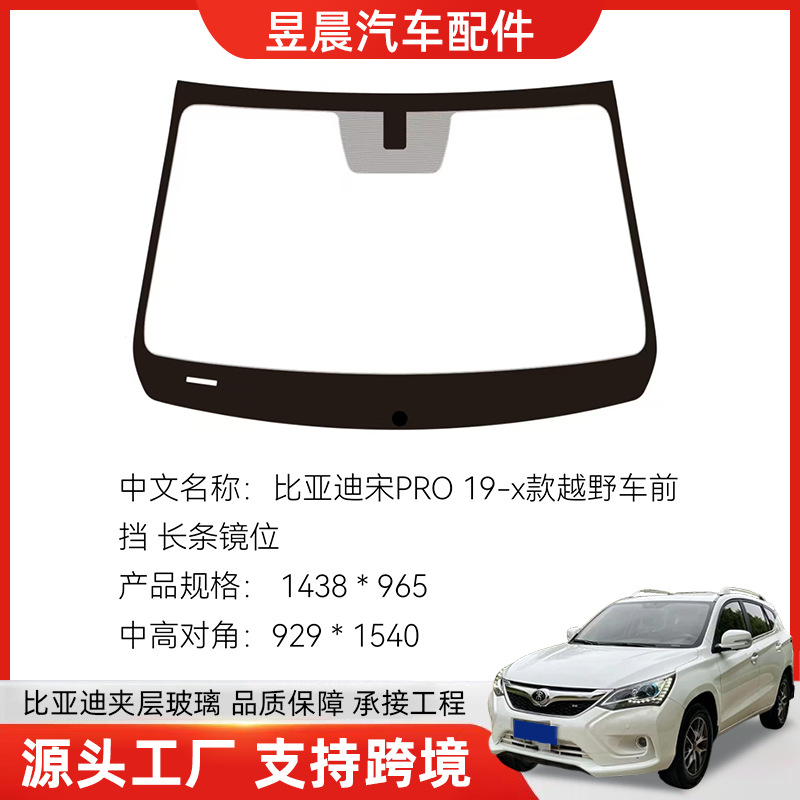 Производитель поставляет CY BYD Dolphin переднее ламинированное автомобильное стекло Vision HD автомобильное закаленное стекло
