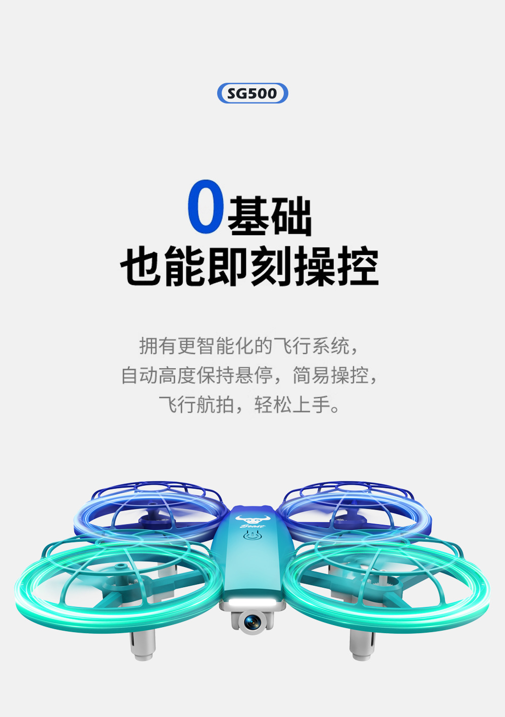 SG500迷你灯光四轴飞行器青少年小学生社团比赛航模耐摔遥控飞机
