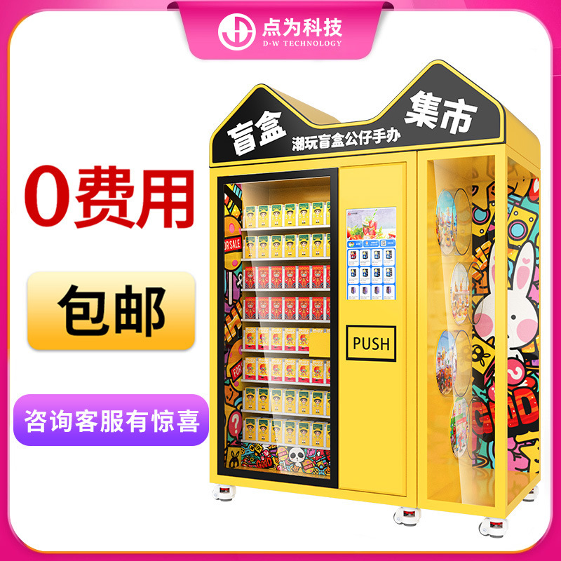 24-hour vending machine, unmanned vending machine, QR code scanning self-service vending machine, beverage and snack refrigerator, freezer