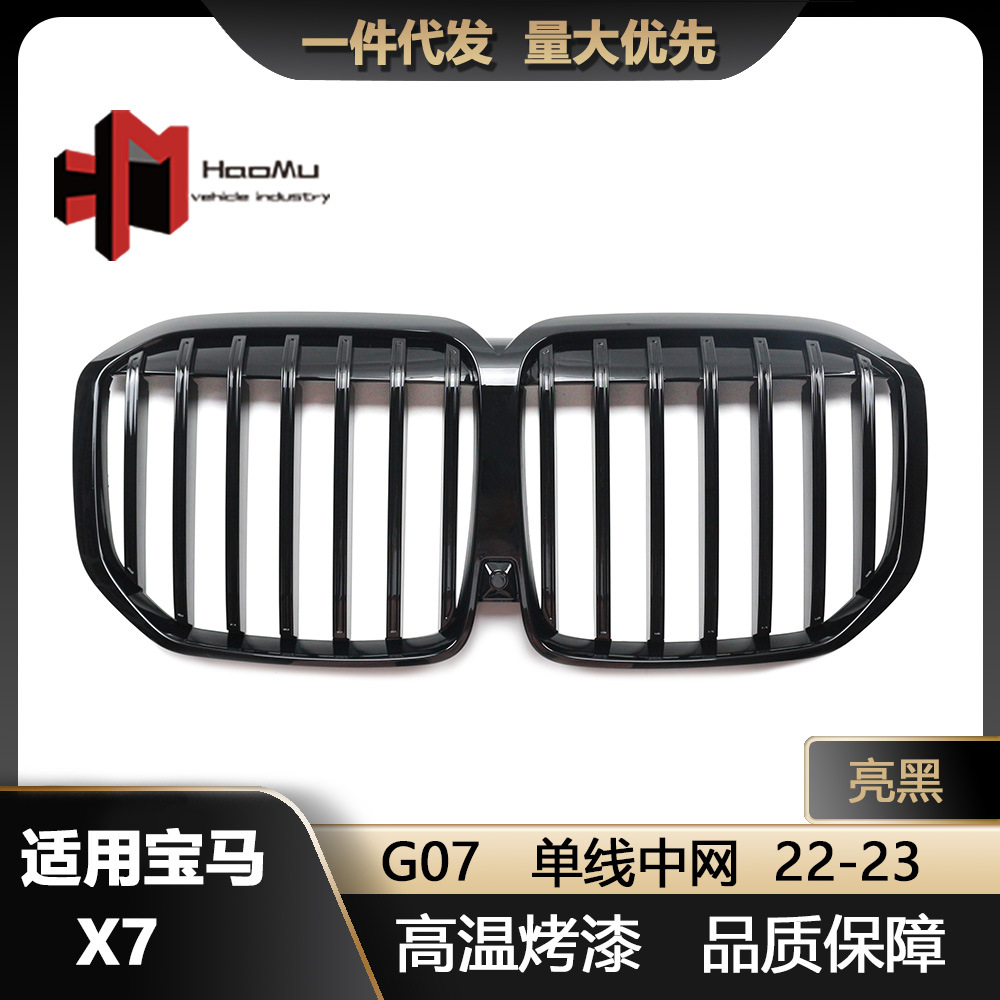 Подходит для новой модели BMW X7 G07 G67 конца 22-23, модифицированная центральная решетка, однолинейная ярко-черная центральная решетка
