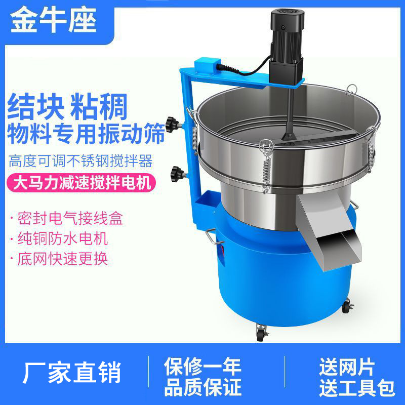 Vibration Screen Agglomeration Viscous Material Filtration Machine Agitator Screening Machine Vibration Screen Stainless Steel Electric Screening Machine