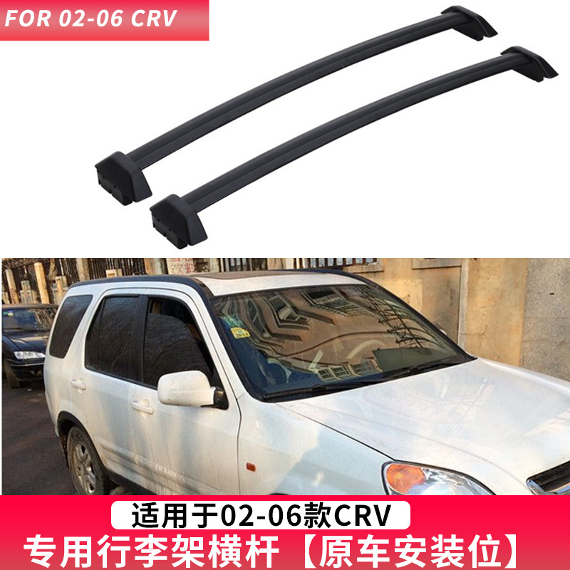 Применимо к Honda 02-06CRV багажная стойка CRV багажная стойка 05 CRV Горизонтальная багажная стойка Старый горизонтальный стержень