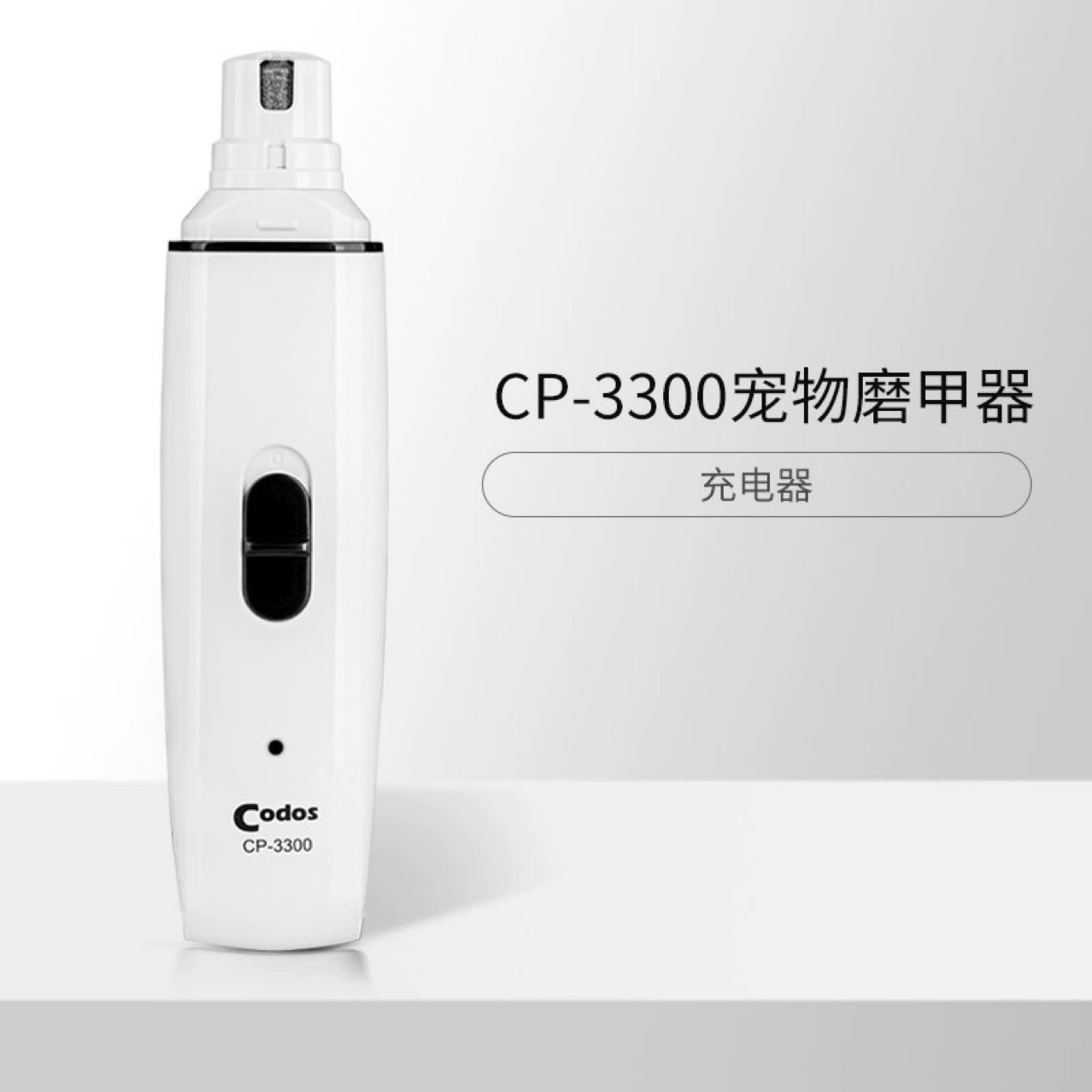 Codos, электрическая беззвучная машинка для стрижки волос, CP-3300