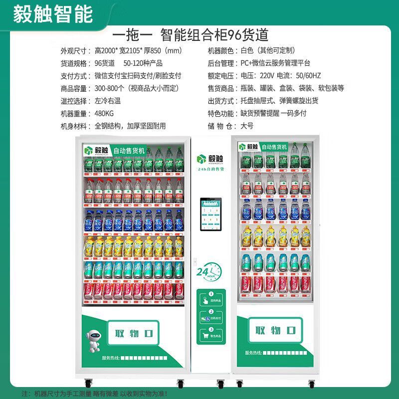 Intelligent vending machines, commercial vending machines, hotel unmanned vending machines, small supermarkets, comprehensive vending machines