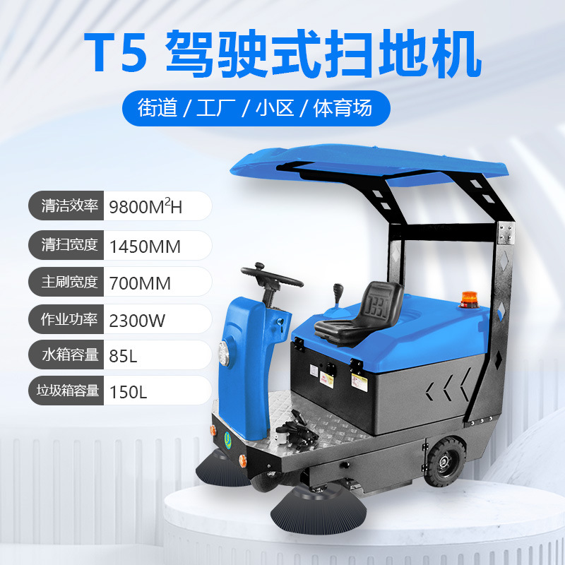 Electric sweeping machine Shanjie T5 driving sweeping machine factory workshop sweeping car road deciduous garage community