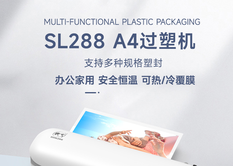 osmile树欧 SL288过塑机相片文件A4塑封机货源工厂跨境专供层压机