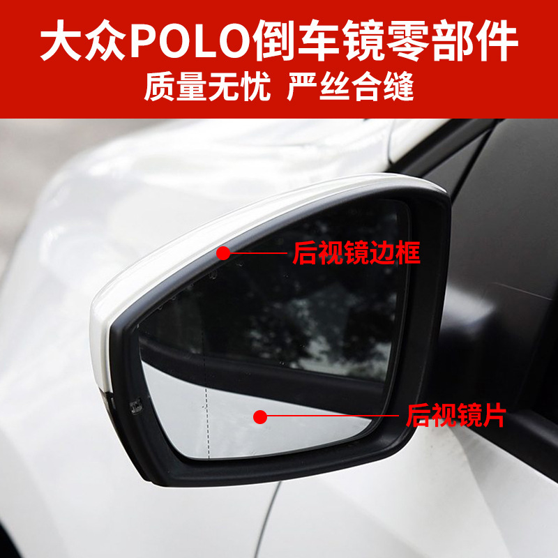 Подходит для корпуса зеркала заднего вида Volkswagen POLO, рамки объектива заднего вида моделей 14-18, указателя поворота, задней крышки нижней части корпуса.