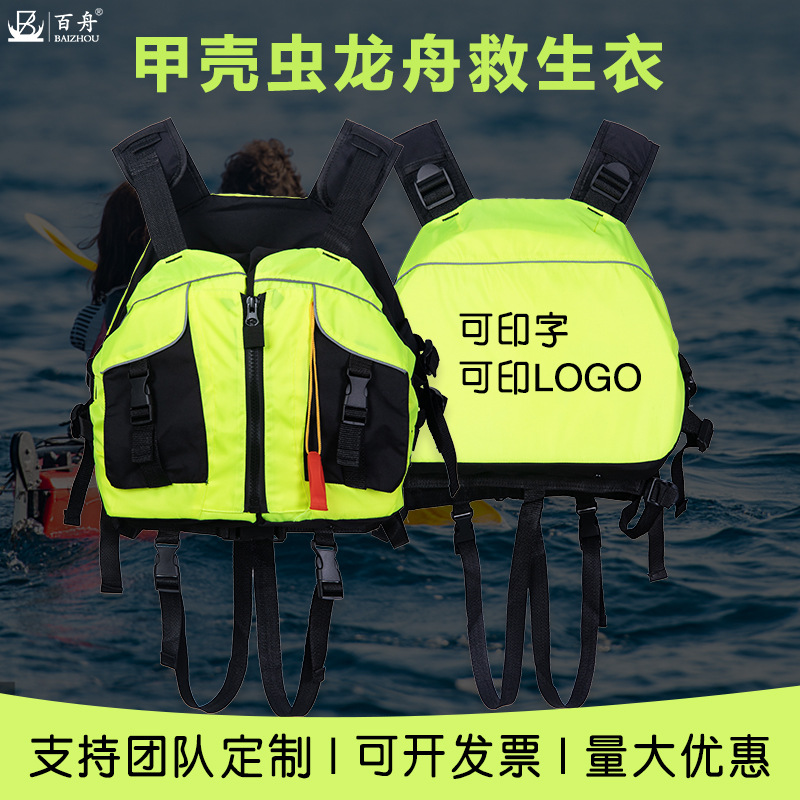 Manufacturers Wholesale Beetle Lifejackets Canoe Loong Boat Water Rafting Surfing Large Buoyancy Printable LOGO