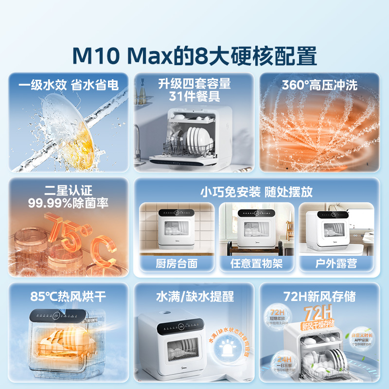4 комплекта посудомоечных машин Midea для домашнего использования, полностью автоматические, маленькие настольные, не требующие установки, дезинфекции, стерилизации, не требующие установки, первоклассная эффективность использования воды.
