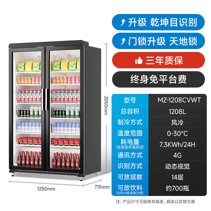 美智自动售货机24小时无人售卖机扫码开门柜零食饮料自助贩卖机