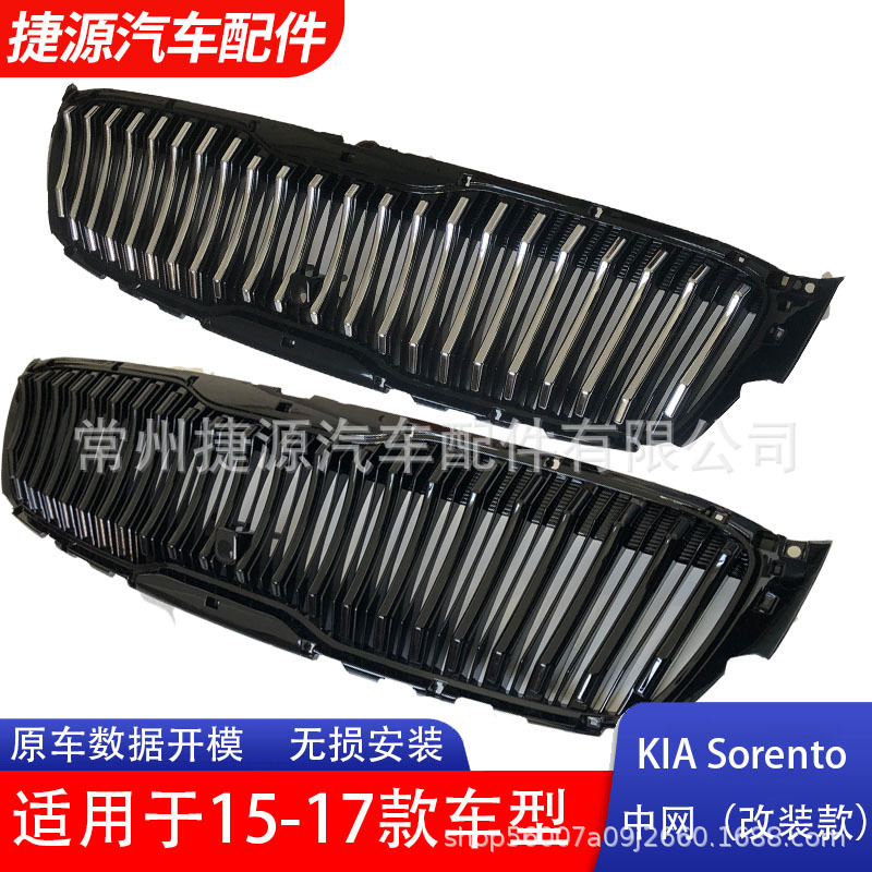 15-17 Kia Sorento KIASORENTOGRILLE гальваническая защитная решетка бампера модификация специальная