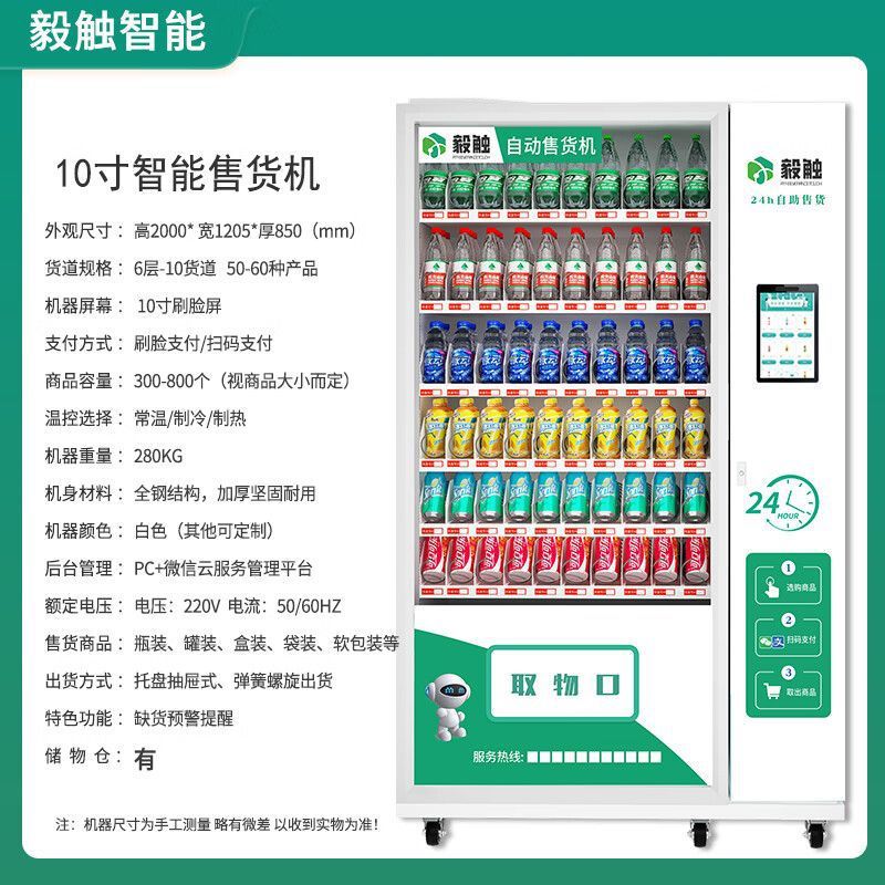 Intelligent vending machines, commercial vending machines, hotel unmanned vending machines, small supermarkets, comprehensive vending machines