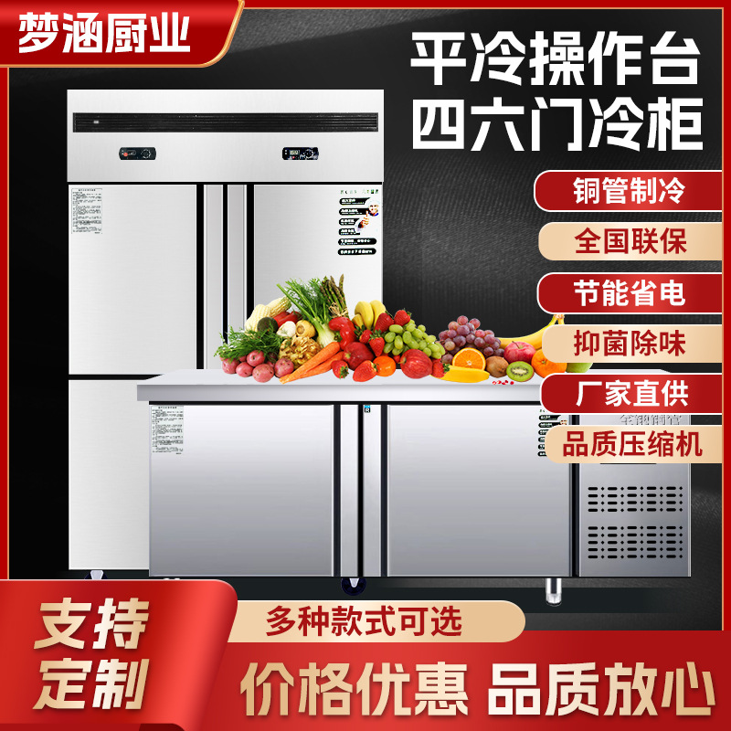 Flat cooling operation table, commercial 4-6 door freezer, stainless steel fresh-keeping refrigeration workbench, dual temperature operation table