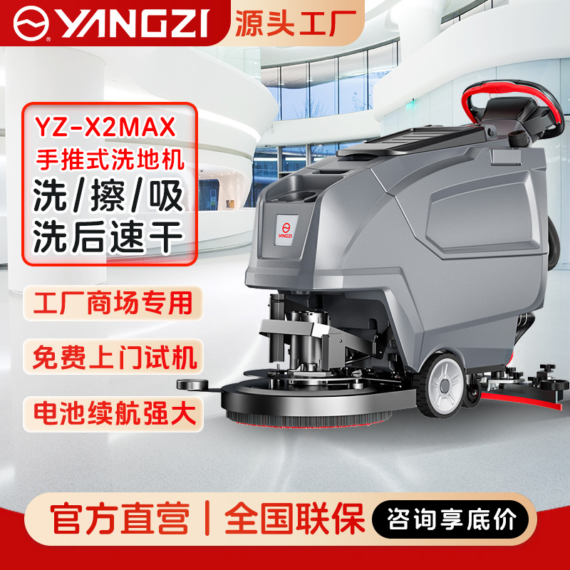 Yangzi X2 hand pushed floor scrubber factory workshop shopping mall property suction trailer integrated commercial self-propelled sweeping machine