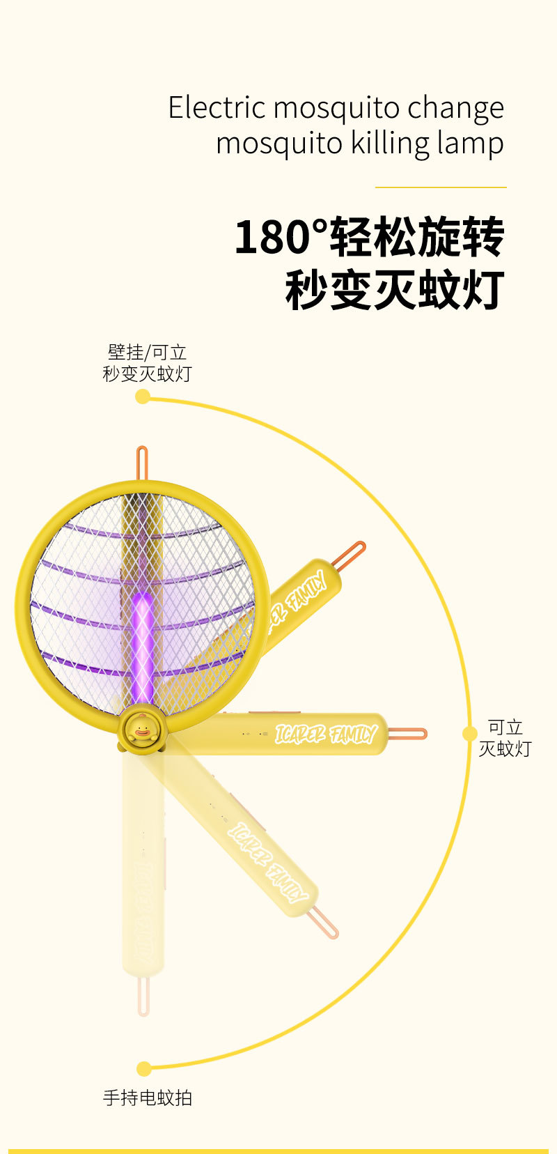 人与物二合一折叠电蚊拍USB充电壁挂座立两用自动诱蚊家用灭蚊灯