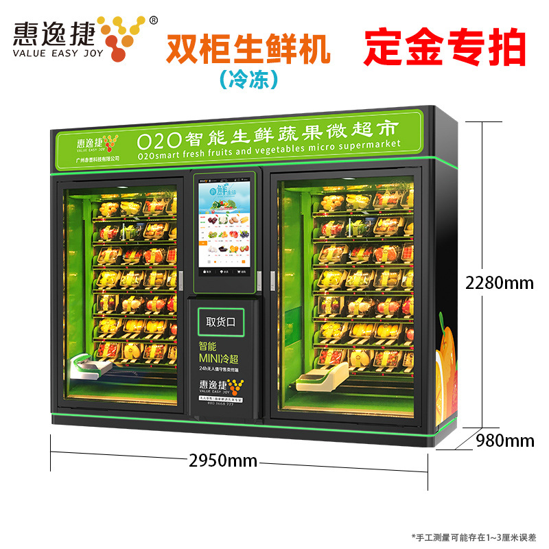 深圳食物银行生鲜果蔬自动售货机预制菜盒饭无人售卖机商用贩卖机