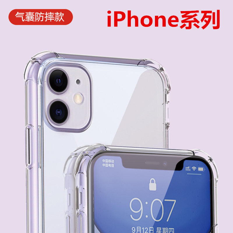 17 Suitable for 12Pro Apple 14 phone case 16Pro transparent iPhone 11 all inclusive XR airbag 13 case 15 anti drop