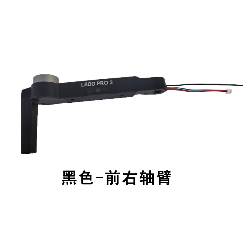 全套L800 Pro2 无人机风叶航模电池接收板等配件