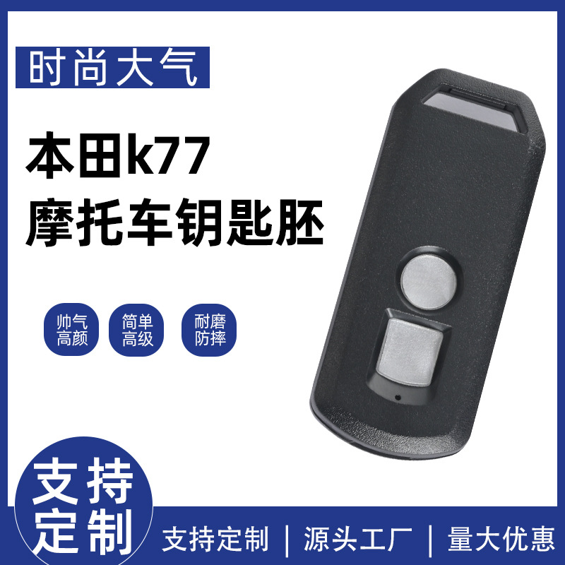 Применимо к Honda Lake 125 Новый континент NS110 FOSHA 300 RUI YING PCX Motorcycle Smart Demote Key