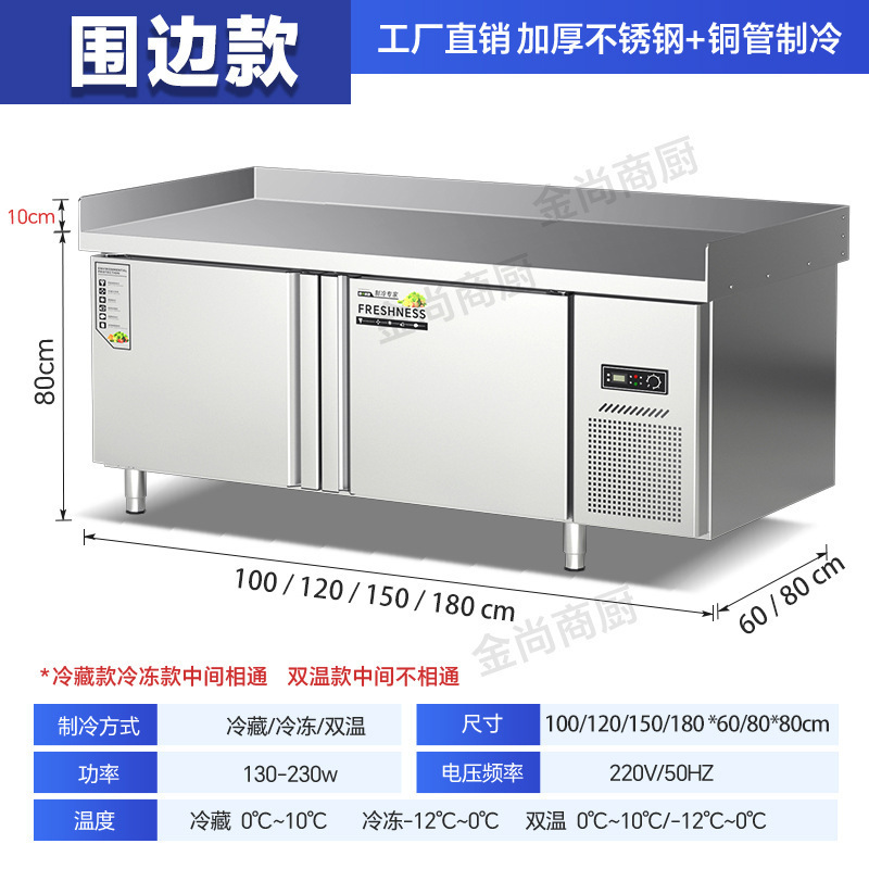 操作台冰柜厨房拉面案板商用冰箱冷围边平保鲜双温不锈钢冷冻柜