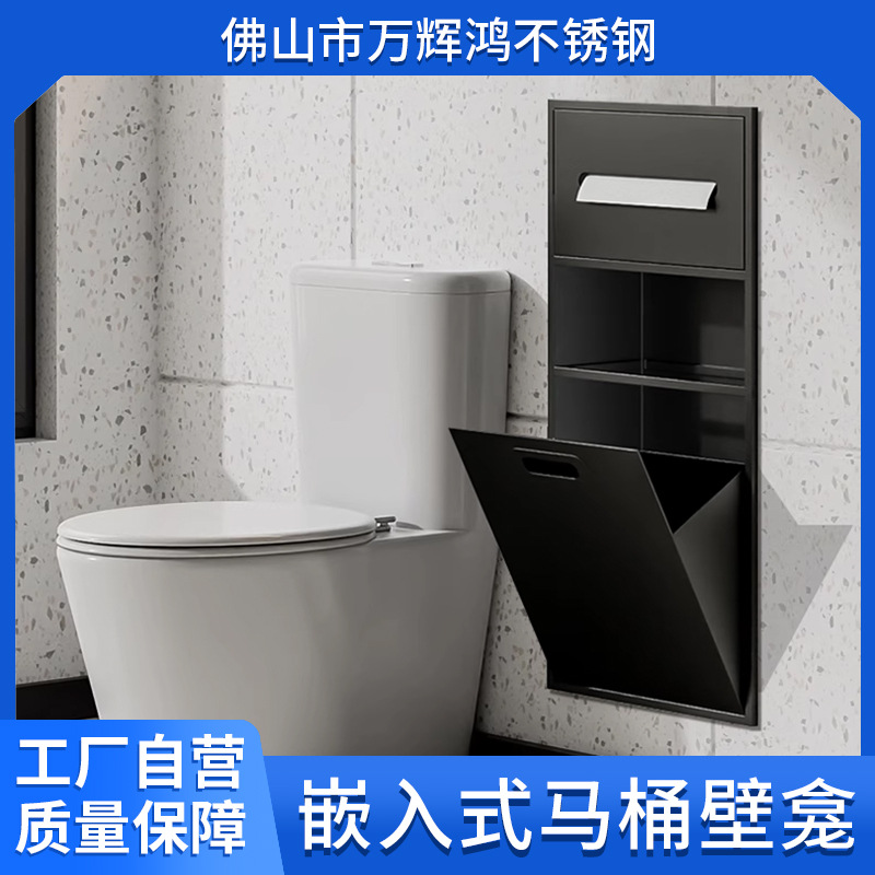 Toilet niche shelf, stainless steel trash bin, embedded bathroom tissue box, upright cabinet