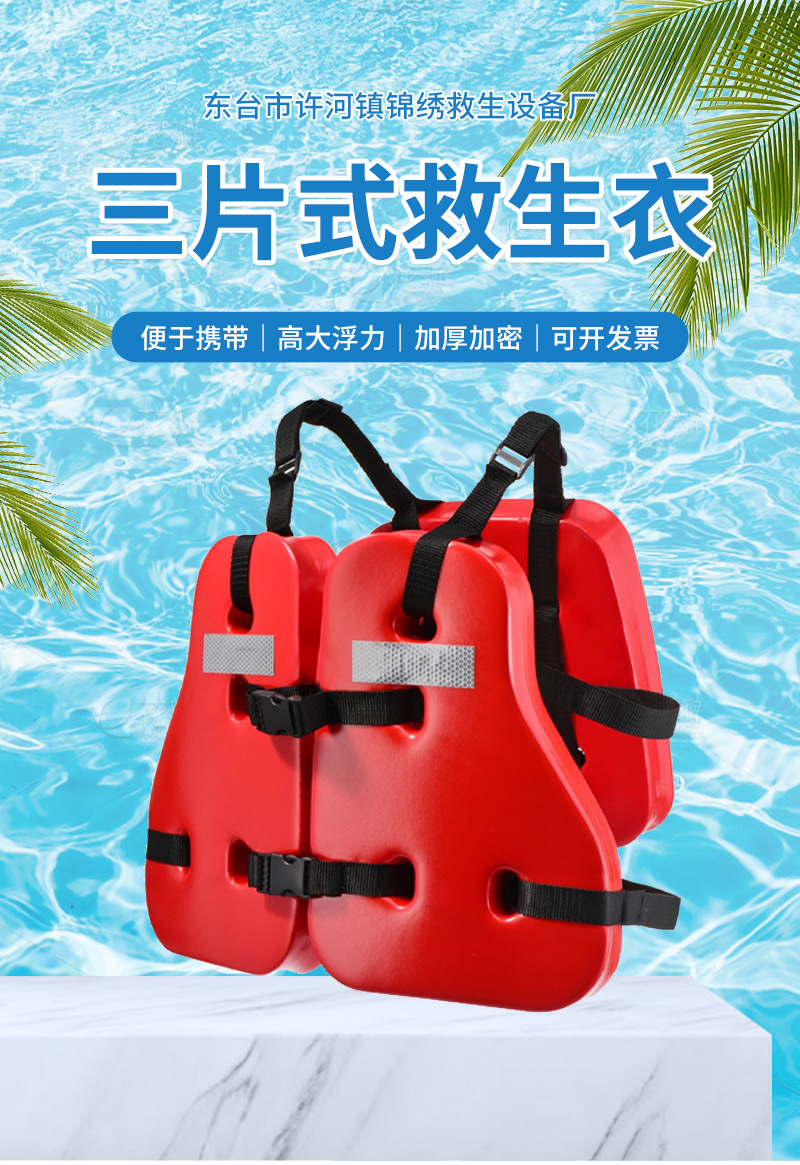 三片式救生衣CCS认证船用国标工作马甲EVA海上石油成人大浮力背心