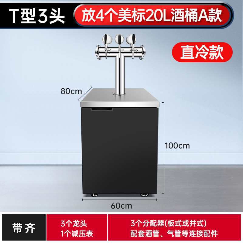 商用啤酒机扎啤机冷藏生啤机鲜啤打酒机精酿啤酒设备一体机售酒机