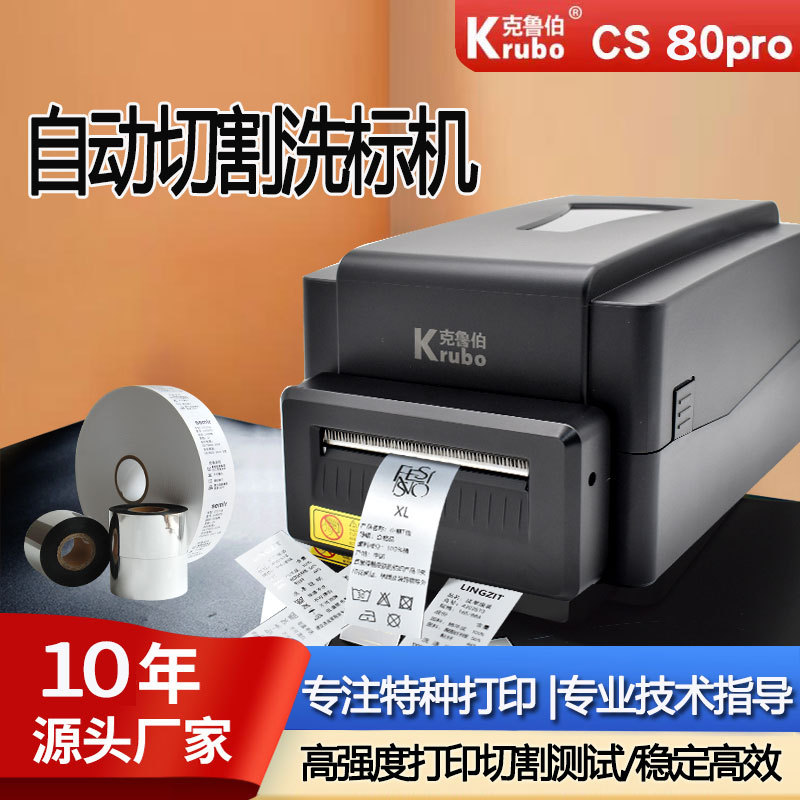 Krupp washing label printer with cutting blade, clothing washing label, satin silk, nylon belt, home textile, hang tag, barcode cutting