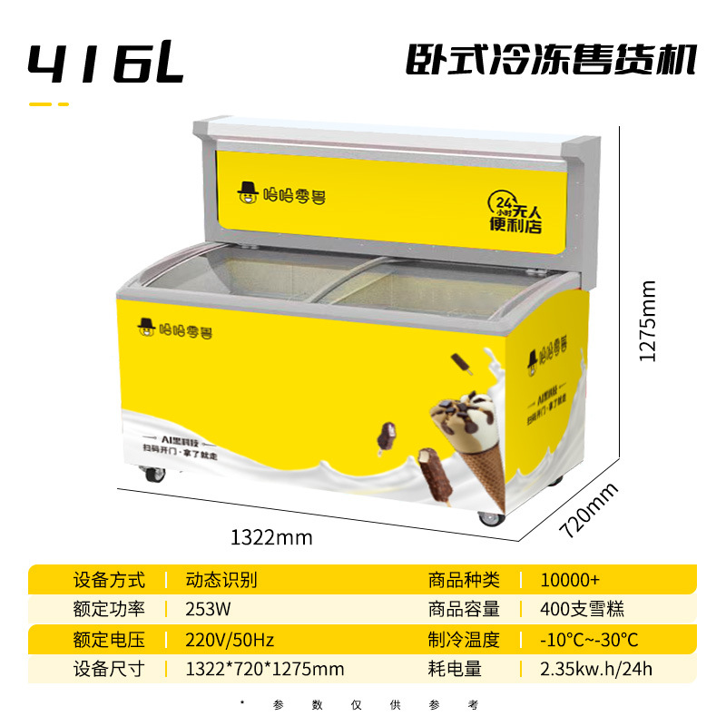 Haha, Zero Beast Billiards Hall fully automatic vending machine, unmanned self-service vending cabinet, 24-hour beverage and snack vending machine