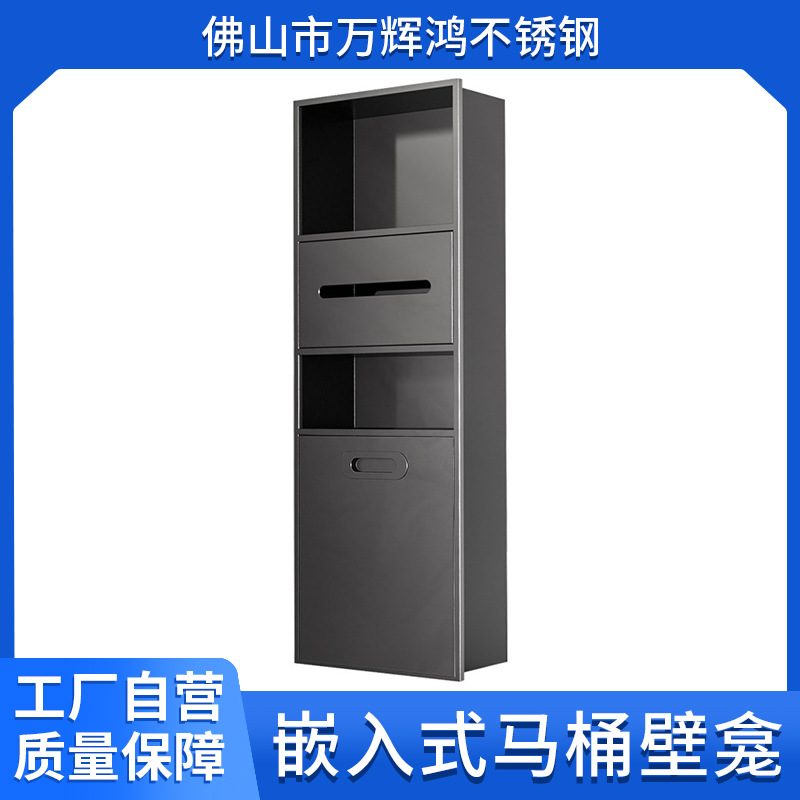 Toilet niche shelf, stainless steel trash bin, embedded bathroom tissue box, upright cabinet