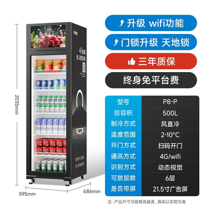 美智自动售货机24小时无人售卖机扫码开门柜零食饮料自助贩卖机