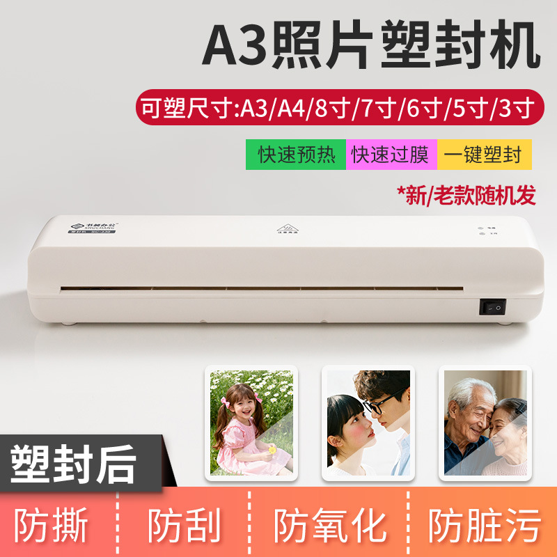A3过塑机冷热裱照片塑封机A4办公用文件塑封层压机家用相片压膜机